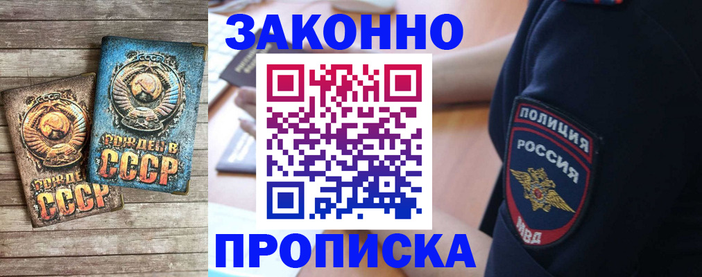 прописка законно в Кирово-Чепецке